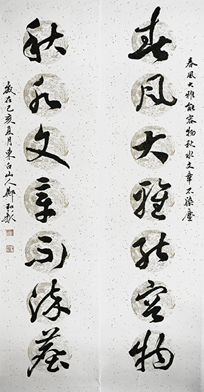 郑和新作品3《春风大雅能容物 秋水文章不染尘》